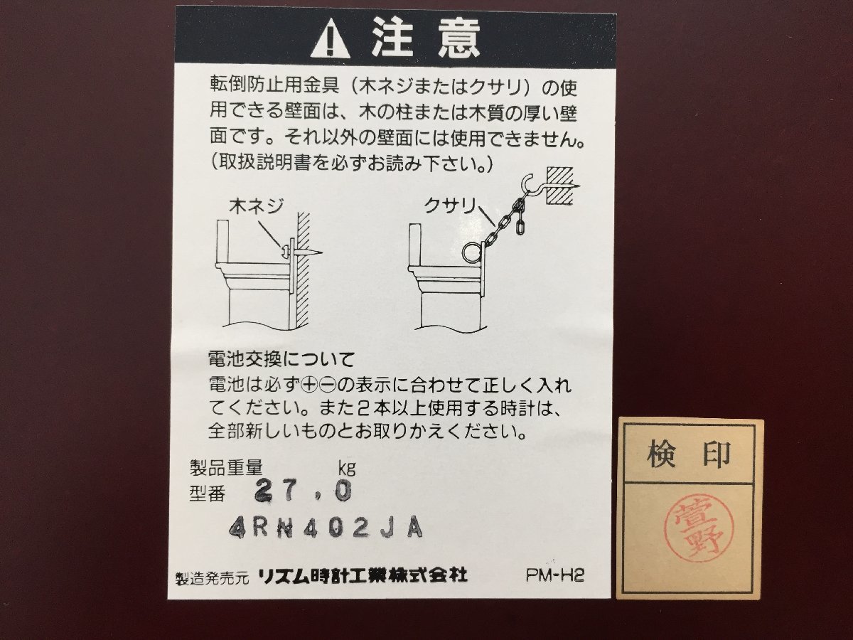 ●リズム時計 4RN402JA PM-H2 ホールクロック 置時計 電波時計 高さ163cm(直接引き渡し)【20378529】_画像2