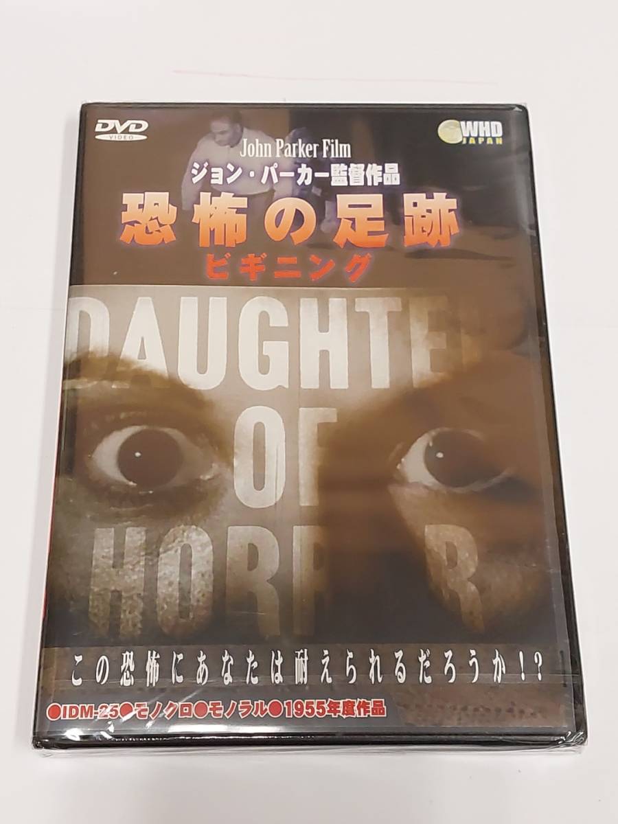 ★送料無料★恐怖の足跡 ビギニング Daughter of Horror (1955) /新品DVDの画像1
