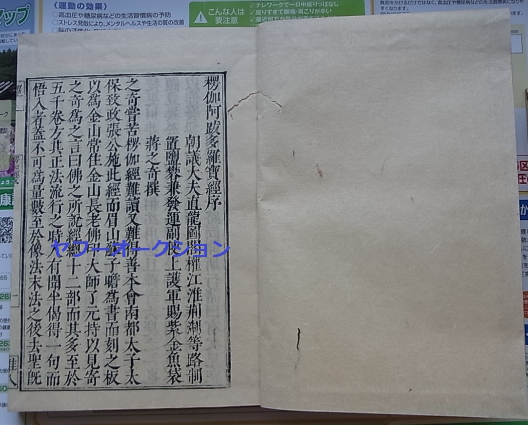 卸し売り購入稀少宋求那跋陀羅譯楞伽阿跋多羅寶經4巻2冊揃検索仏教和本
