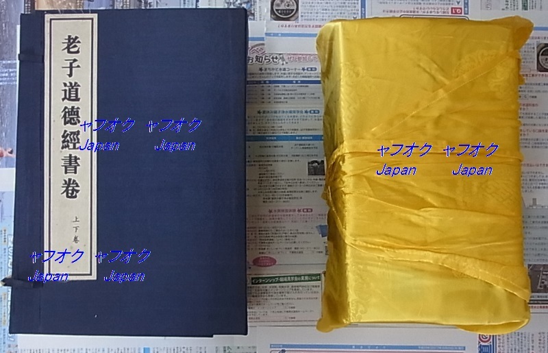 稀少 唐本 限定500部 檀香木簡 老子道徳経書巻上下揃 欧陽 稀少 唐本 限定500部 檀香木簡 老子道徳経書巻上下揃 欧陽