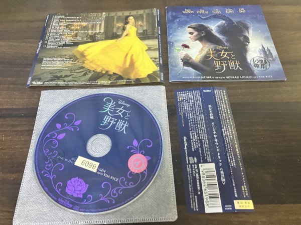 美女と野獣 オリジナル・サウンドトラック サントラ 英語版 CD ディズニー 即決 送料200円 707