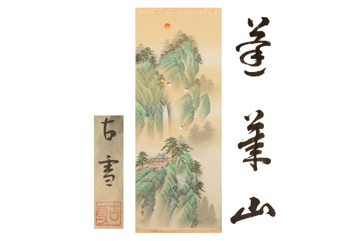 [ guarantee wistaria ] genuine work guarantee / pine . old snow [.. mountain ]/ also box /C-392 ( search ) antique / hanging scroll / picture / Japanese picture / ukiyoe / paper ./ tea ./ old ./ water ink picture 