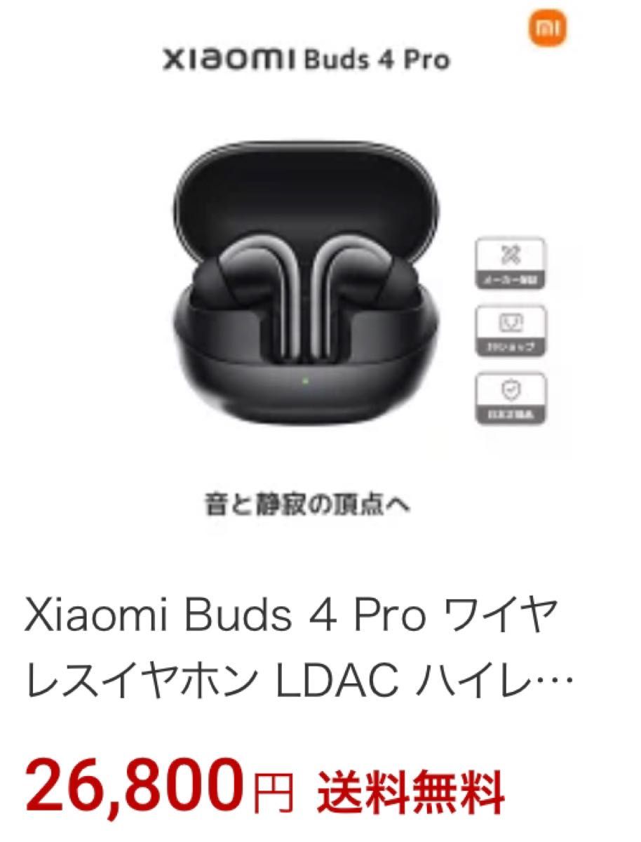 シャオミ(Xiaomi) 完全ワイヤレスイヤホン Buds 4 Pro 48dB ノイズキャンセリング360°空間オーディオ