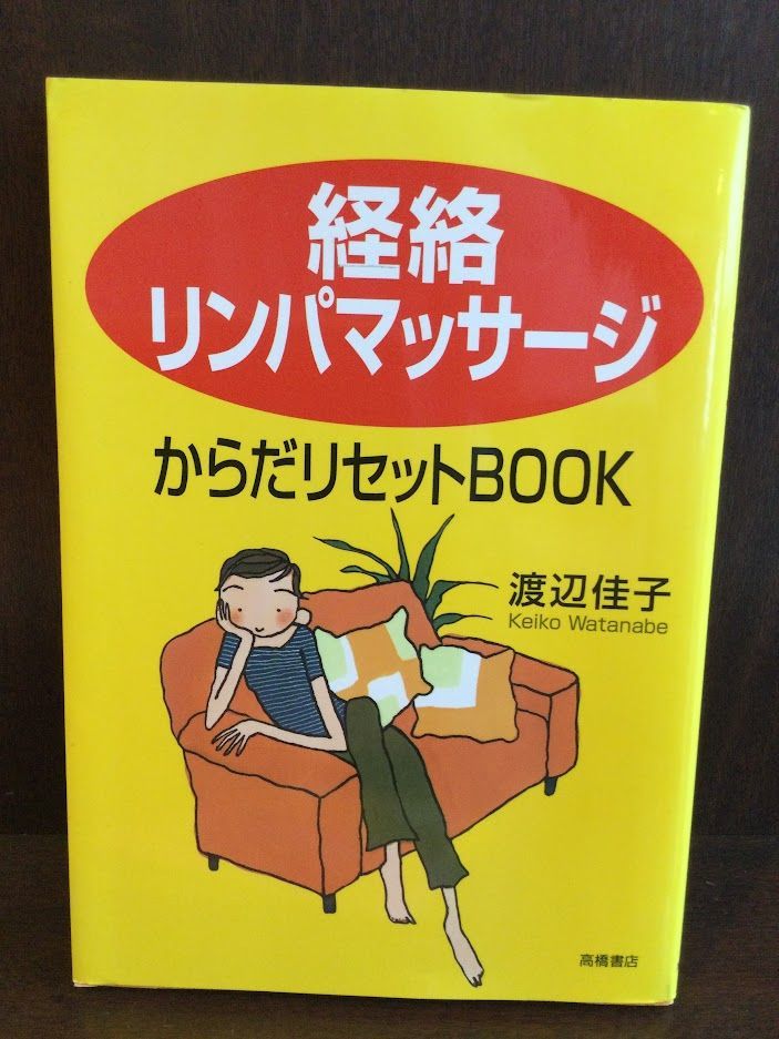 [.. Lynn pa massage ] from . reset BOOK / Watanabe ..