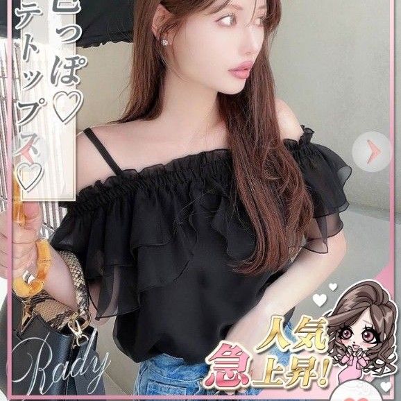 Rady オフショルフリルトップス M ブラック|Yahoo!フリマ(旧PayPay