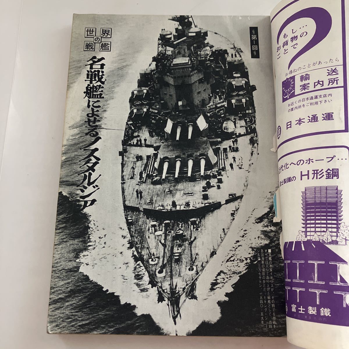 ◇送料無料◇ 丸 ワイド特集 大戦車戦と名将たち 1968年1月号 ♪GE04_画像6