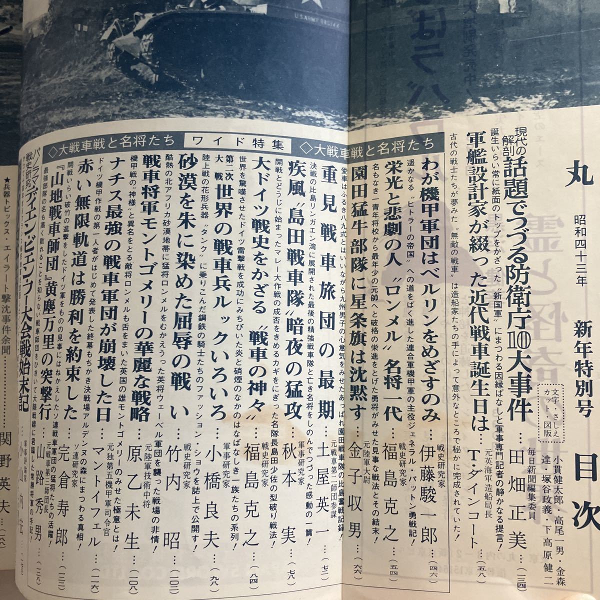 ◇送料無料◇ 丸 ワイド特集 大戦車戦と名将たち 1968年1月号 ♪GE04_画像4