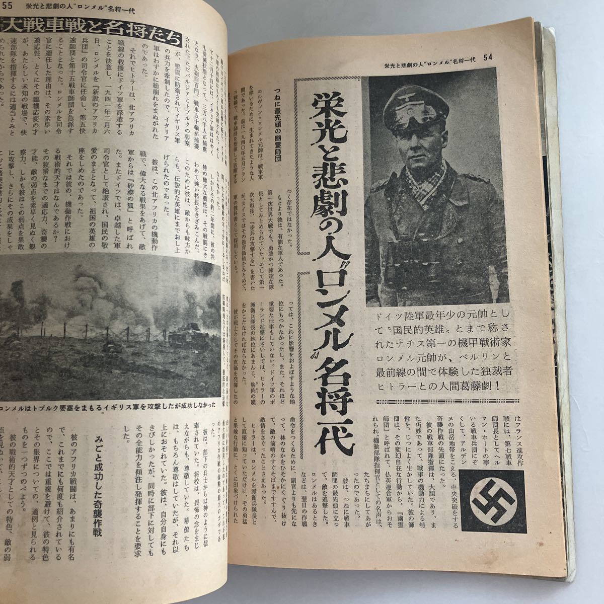 ◇送料無料◇ 丸 ワイド特集 大戦車戦と名将たち 1968年1月号 ♪GE04_画像7