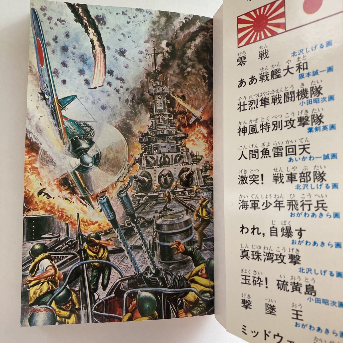 ◆送料無料◆ 神風特別攻撃隊 劇画 太平洋戦争 立風書房 ダイナミック・コミックス 1976年 昭和51年発行 葉剣英 ♪GM12_画像4