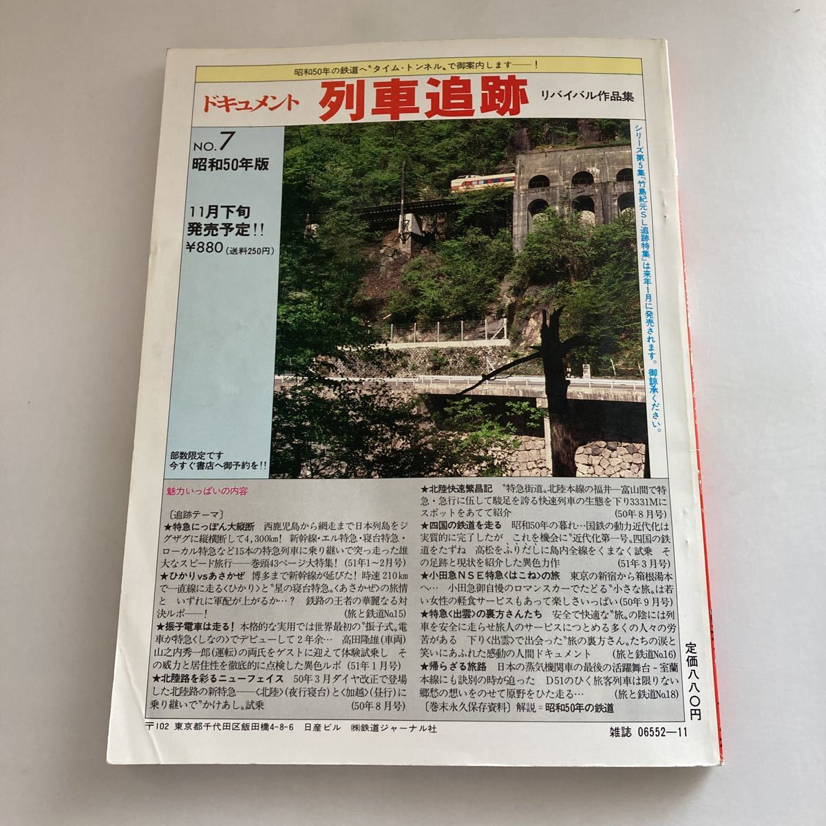 送料無料 鉄道ジャーナル 特別別冊 リバイバル作品集6 送料無料 鉄道ジャーナル 特別別冊 リバイバル作品集6