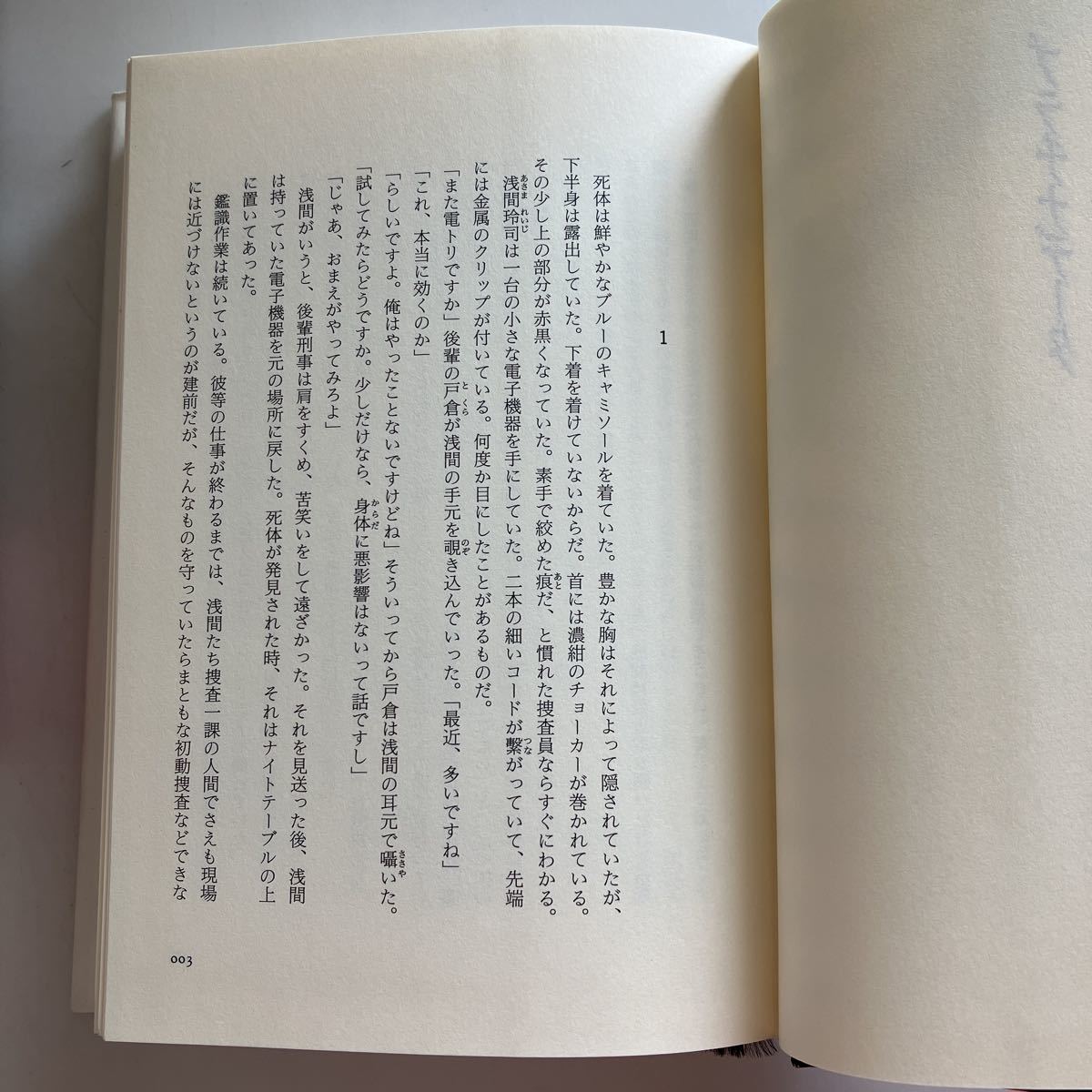 ◇送料無料◇ 容疑者Ｘの献身 プラチナデータ 東野圭吾 2冊まとめて 単行本 ♪GM16_画像4