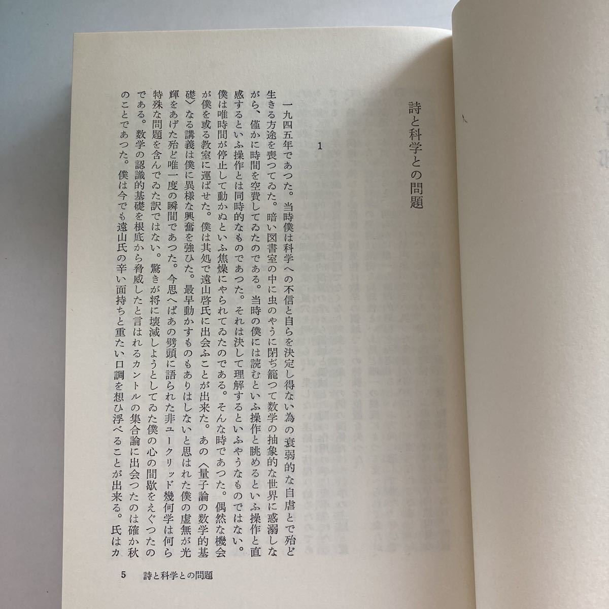 ◆即決◆ 吉本隆明全著作集５文学論Ⅱ 勁草書房 ※函に汚れ写真参照 ♪GM03_画像5