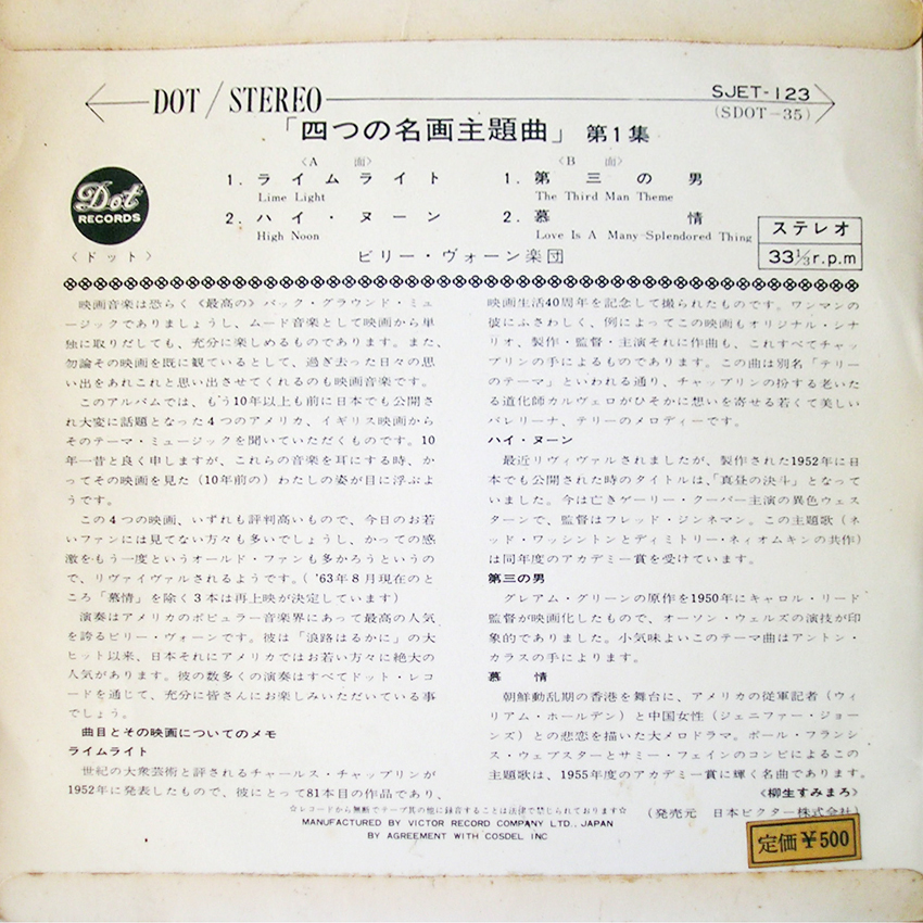 【EP】ビリー・ヴォーン楽団「四つの名画主題曲」第１集《４曲入コンパクト》