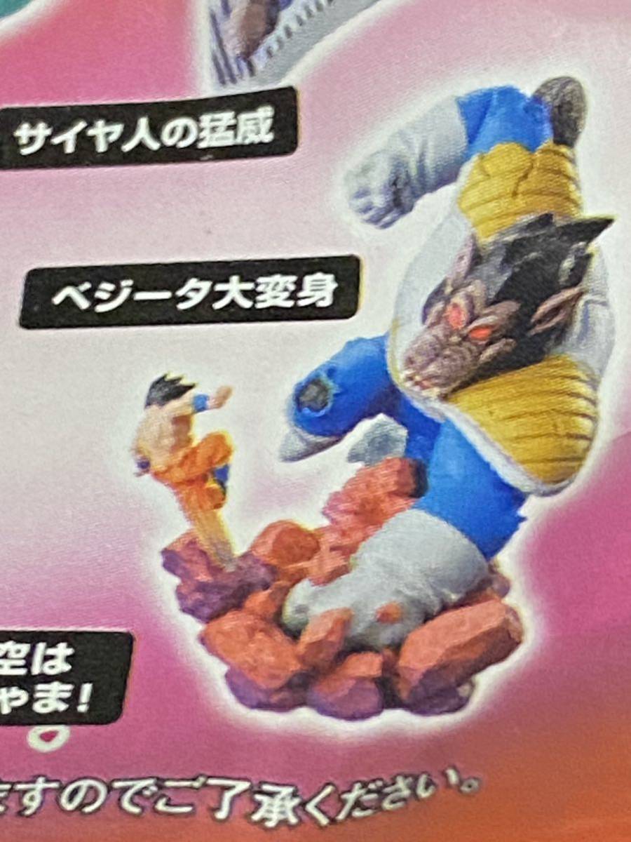 ドラゴンボールカプセルネオ　ベジータ大変身　ベジータ大猿　悟空　新品未開封　ボーナスパーツあり　ドラカプ　絶版品_画像1