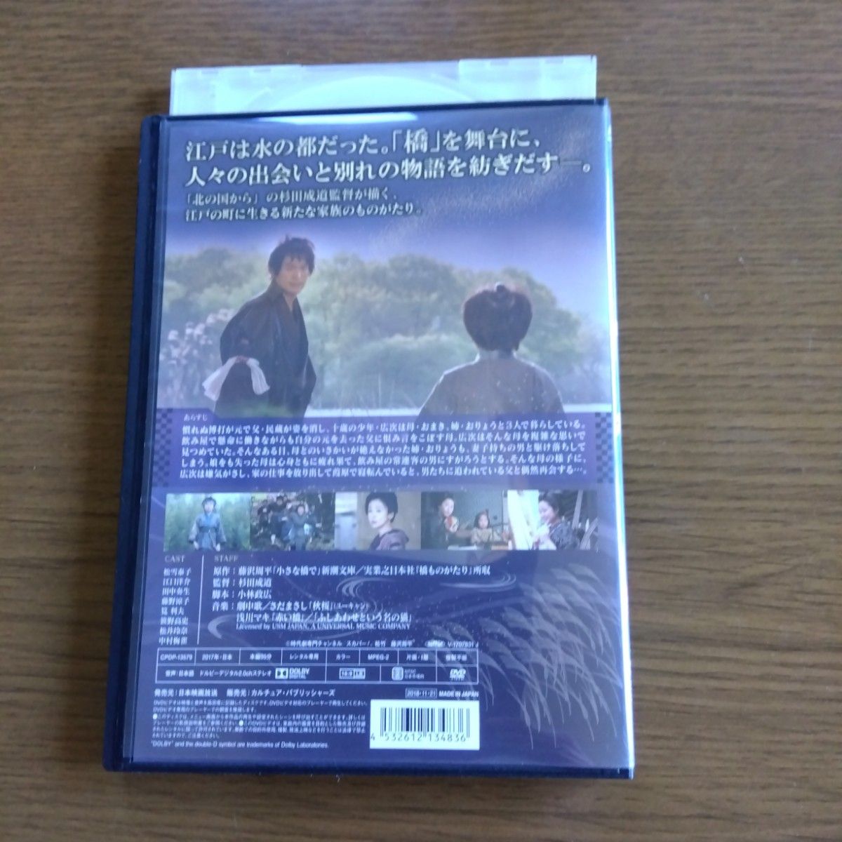 小さな橋で　藤沢周平 原作 松雪泰子主演 DVD レンタル落ち