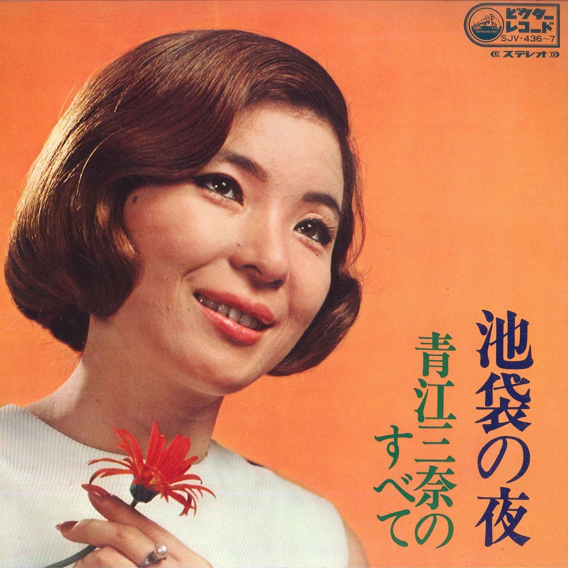 2discs LP 青江三奈 池袋の夜 SJV4367 VICTOR /00500_画像1