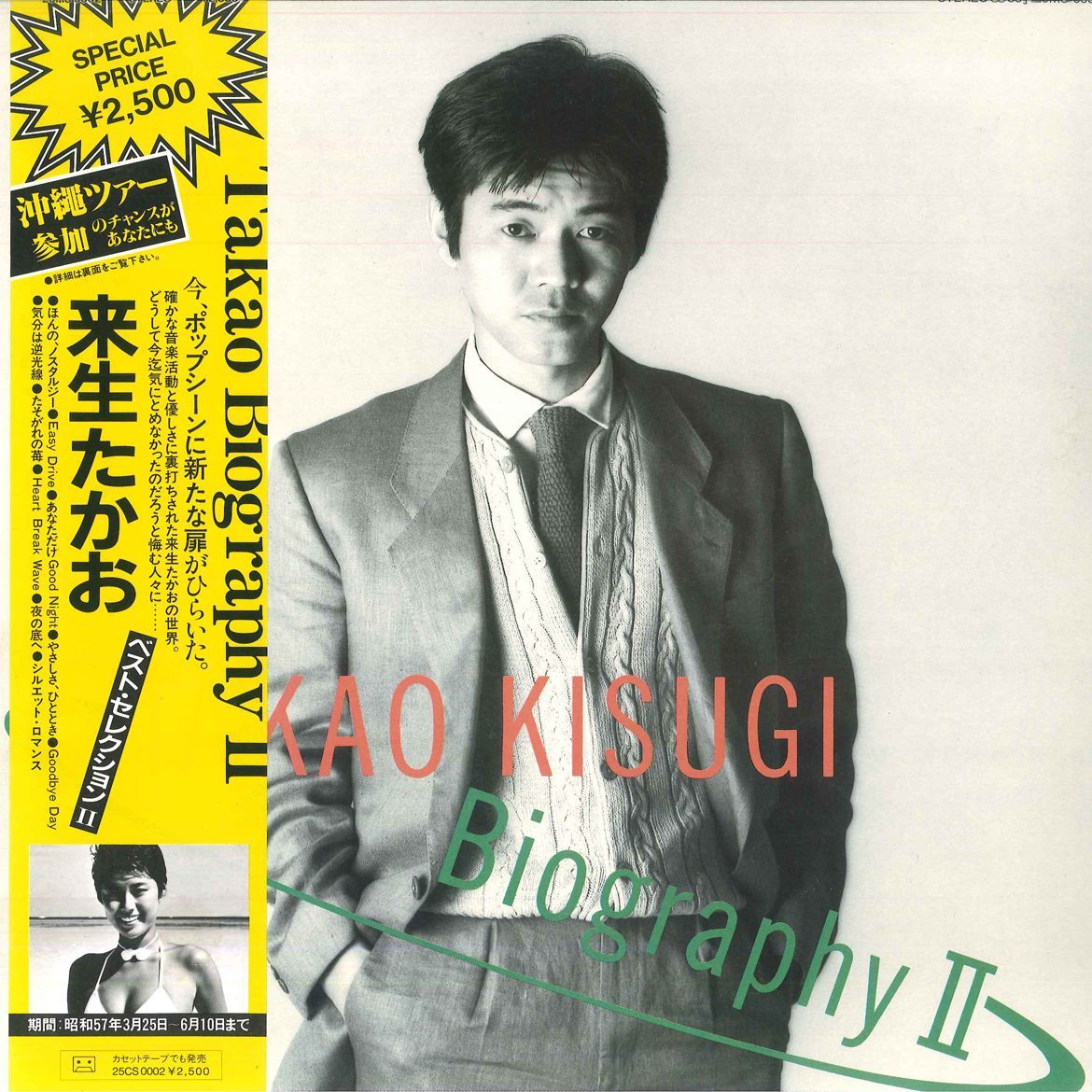 LP 来生たかお Biography II 25MS0002 KITTY /00260_画像1