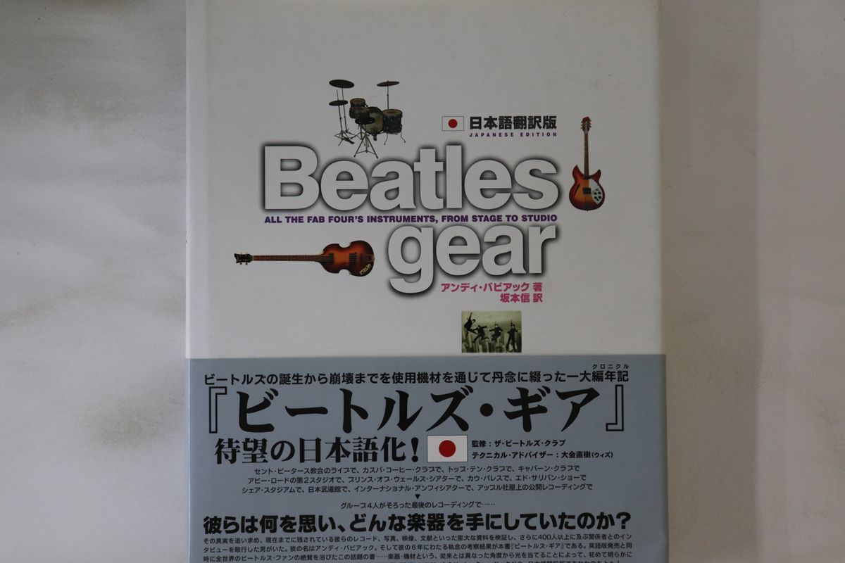 保証 信, アンディ・バビアック、 gear Beatles [BOOKS BOOKS