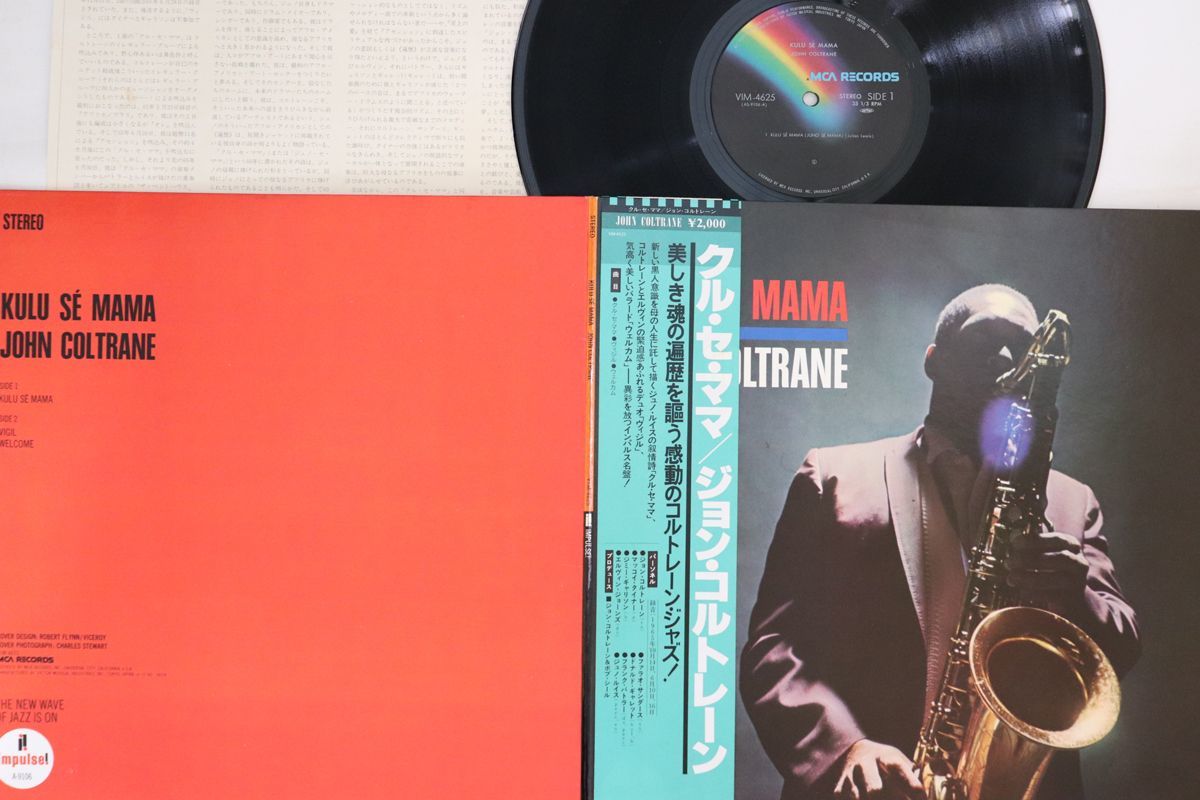LP John Coltrane Kulu Se Mama VIM4625 MCA /00400_画像1