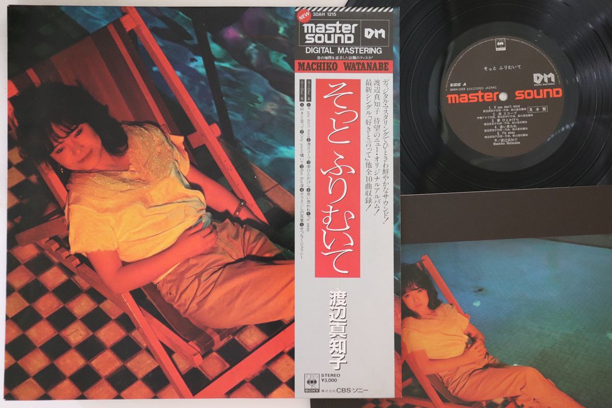 LP Watanabe Machiko ........(- Master Sound) 30AH1215PROMO CBS SONY promo /00260