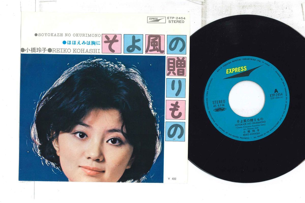 その他 7 Kobashi Reiko Soyokaze no okurimono ETP2454 EXPRESS Japan Vinyl /00080