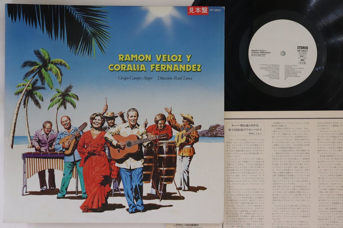 LP Ramon Veloz Ramon Veloz Y Coralia Fernandez VIP28027PROMO AREITO プロモ /00260_画像1