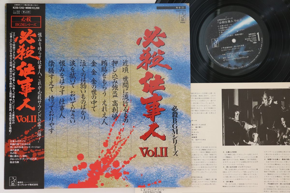 LP Masaaki Hirao Hissatsu Shigotonin K22G7202 STAR CHILD Japan Vinyl /00260_画像1