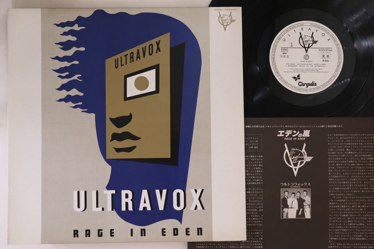 LP Ultravox Rage In Eden WWS81444PROMO CHRYSALIS プロモ /00260_画像1