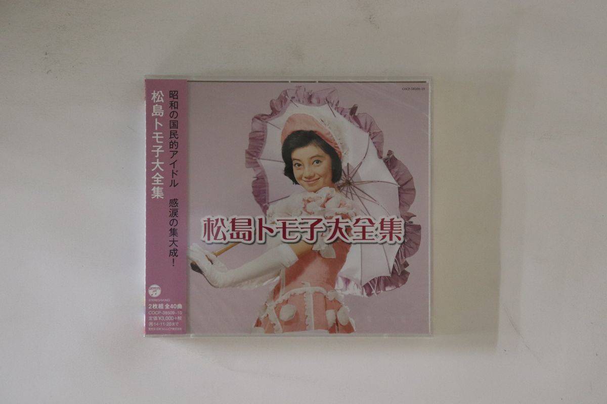 2discs CD 松島トモ子 決定盤 松島トモ子大全集 COCP38509 COLUMBIA 未開封 /00220_画像1