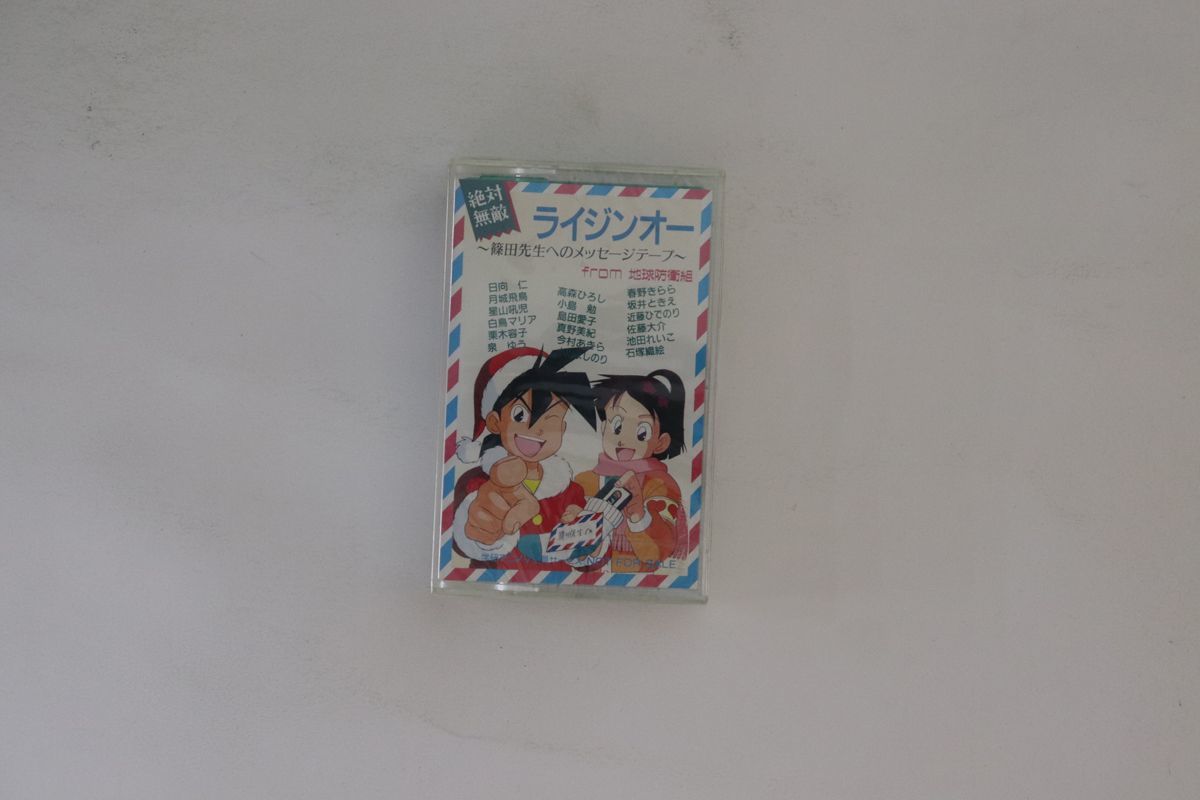 Cassette anime Zettai Muteki Raijin-Oh . rice field . raw to message NONE GAKKEN unopened /00110
