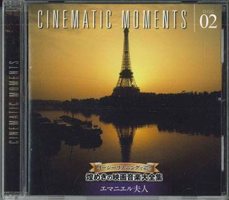 CD Various 煌めきの映画音楽大全集2 OCD7802 CS /00110_画像1
