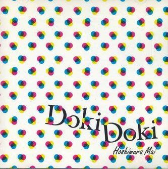 CD 星村麻衣 Doki DOKI HVR0011 HEART-VOICE /00110_画像1