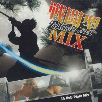 MIX CD Barrier Free 戦闘型ミックス BFCD014 BARRIER FREE /00110_画像1