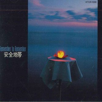 CD 安全地帯 リメンバー・トゥ・リメンバー KTCR1030 KITTY /00110_画像1