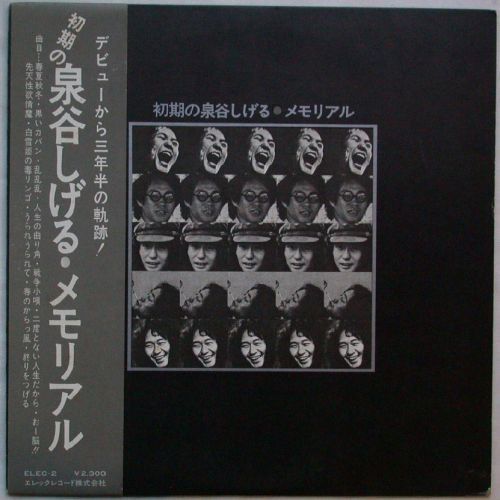 LP Shigeru Izumiya Syoki no Shigeru Izumiya Memorial ELEC2 ELEC Japan Vinyl /00260_画像1