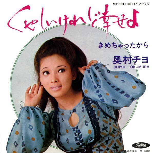 7 Chiyo Okumura Samechattakara TP2275 TOSHIBA Japan Vinyl /00080_画像1