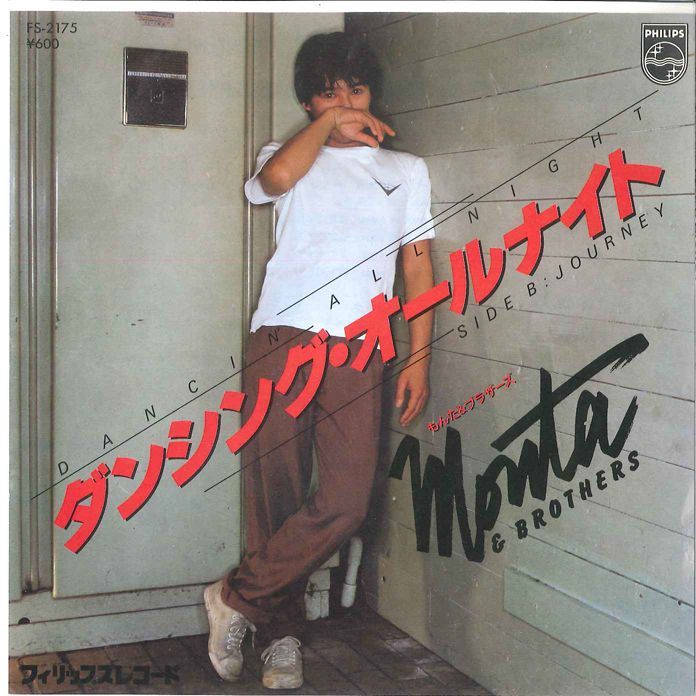 7 Monta & Brothers Dancing All Night / Journey FS2175 PHILIPS Japan Vinyl /00080の画像1