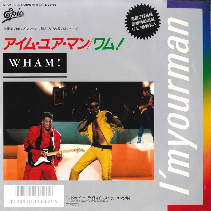 7 Wham I'm Your Man / Do It Right (Instrumental) 075P399 EPIC /00080_画像1
