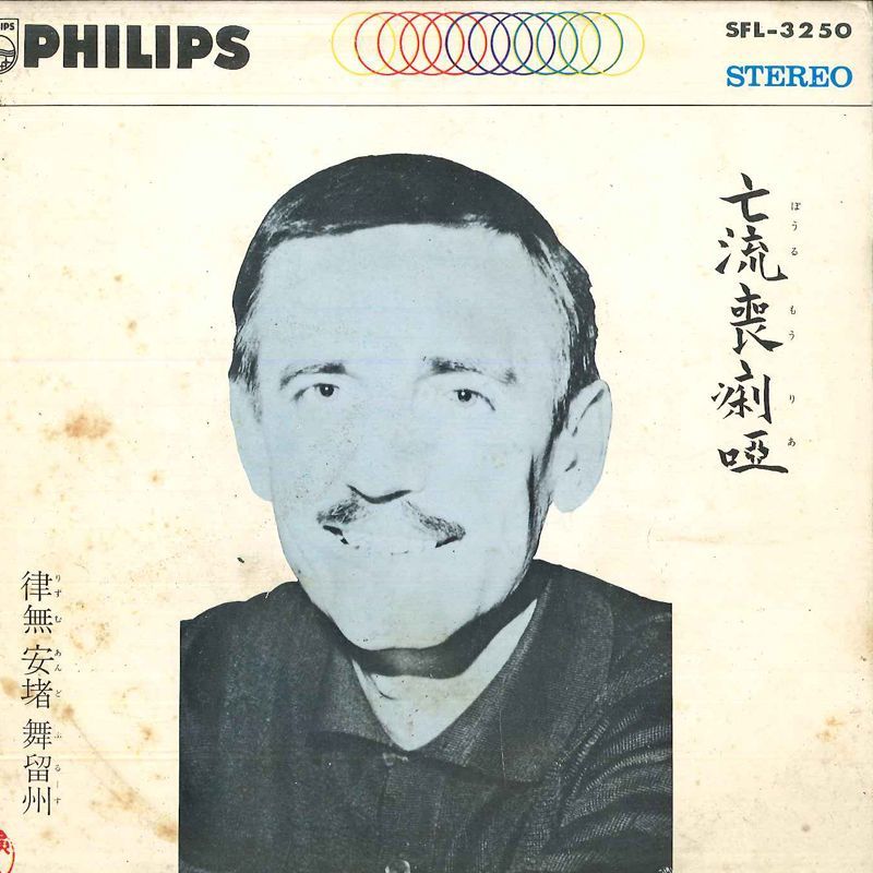 7 Le Grand Orchestre De Paul Mauriat R&bの素晴らしい世界 SFL3250 PHILIPS /00080_画像1