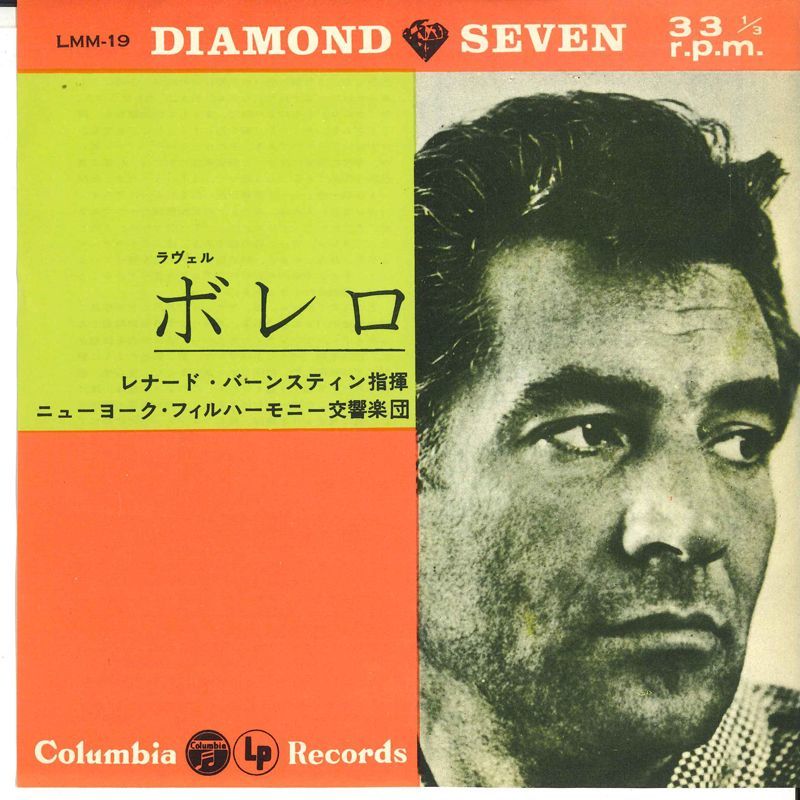 7 Leonard Bernstein Conducting,new York Philharmonic Ravel Bolero LMM19 COLUMBIA /00080_画像1