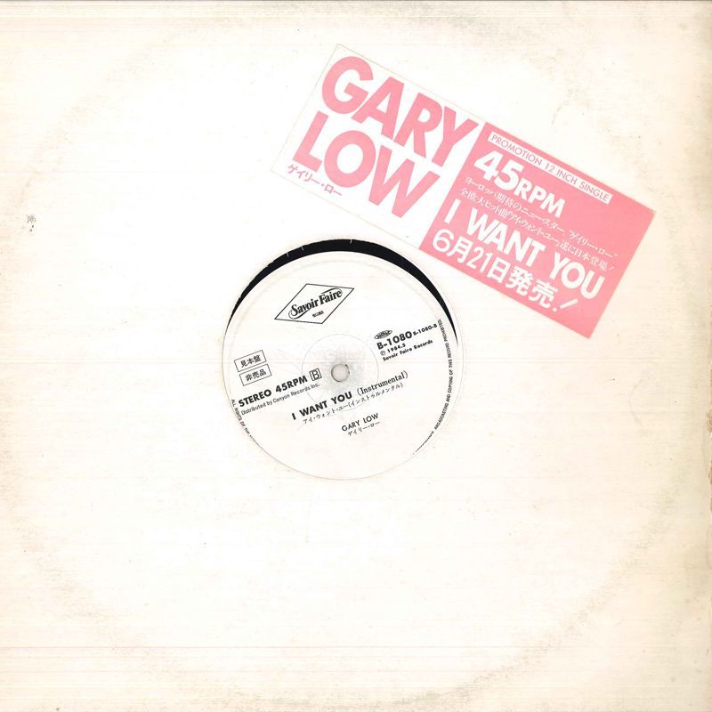 12 Gary Low I Want You B1080PROMO SAVOIR FAIRE プロモ /00250_画像1
