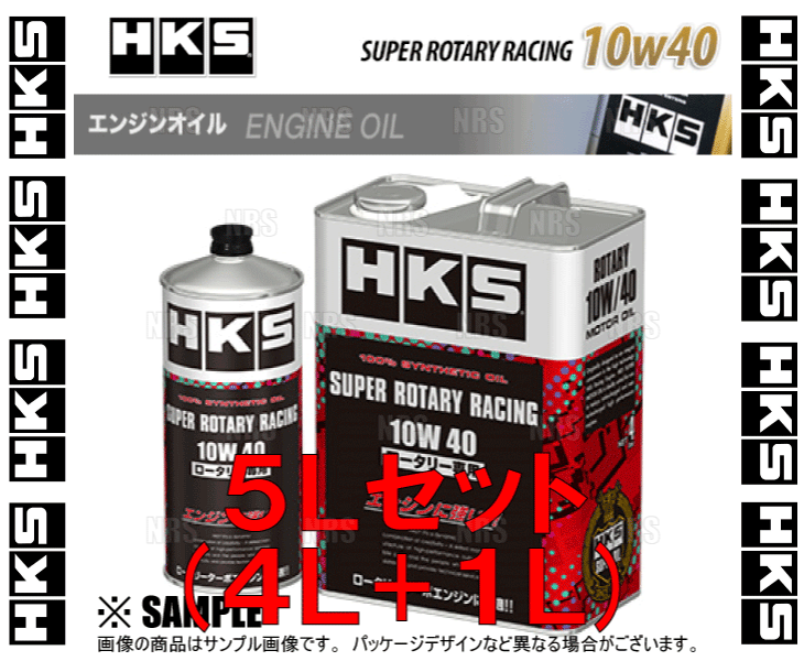 HKS エッチケーエス スーパーロータリーレーシング エンジンオイル 10W-40 相当 非LSPI対応 4L + 1L (52001-AK133/52001-AK132_画像1