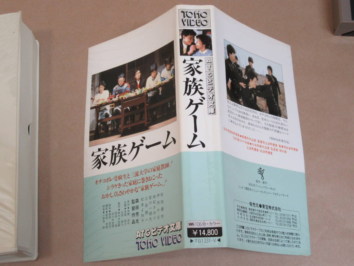 VHSビデオ◎[家族ゲーム]松田優(yōu)作/(レンタル良品)/ATGビデオ文庫/森田芳光 監(jiān)督作品