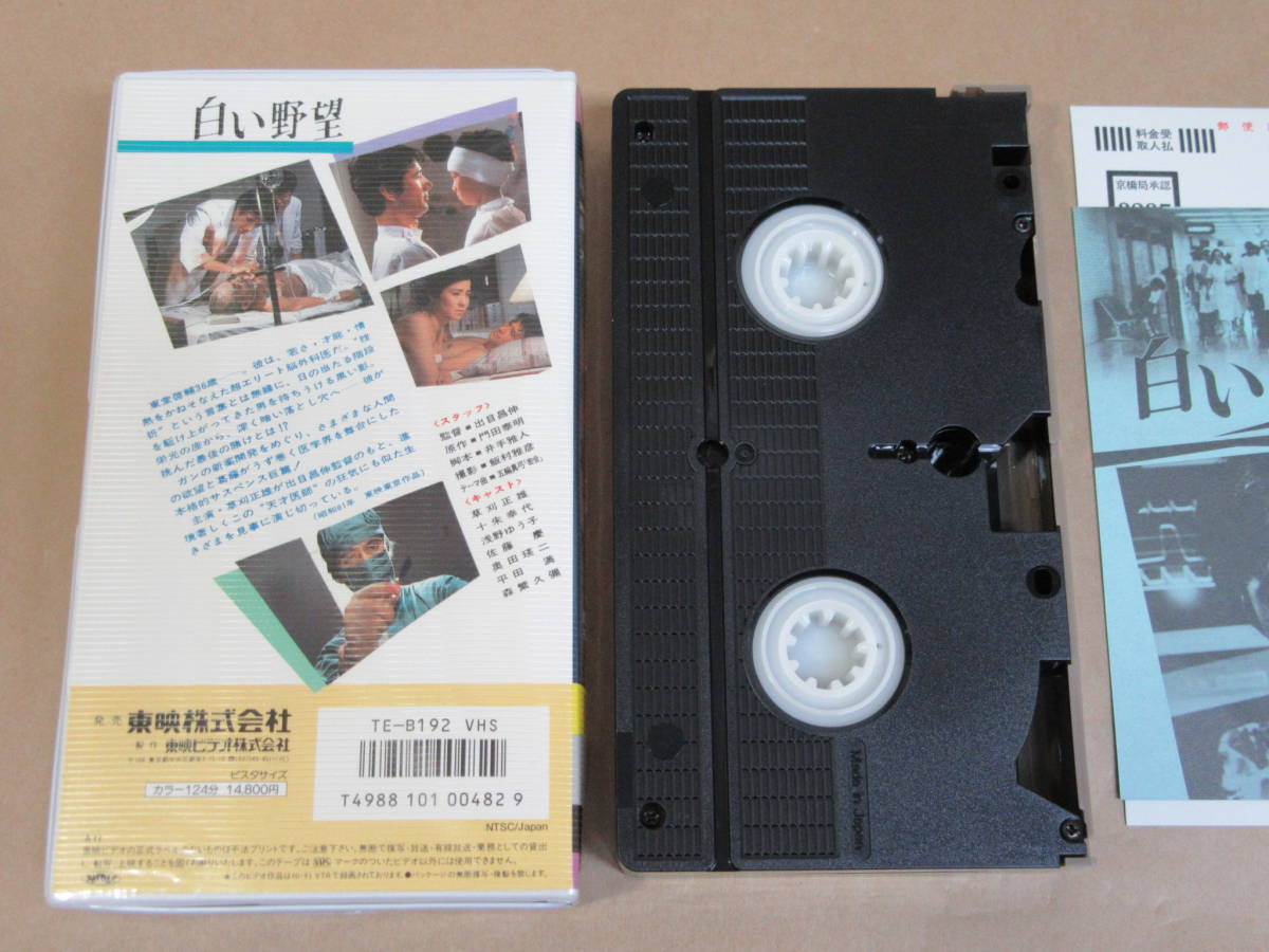 VHS video *[ white ..] mowing regular male / 10 .. fee / direction *. eyes ../ explanation document /( rental superior article )/ higashi .