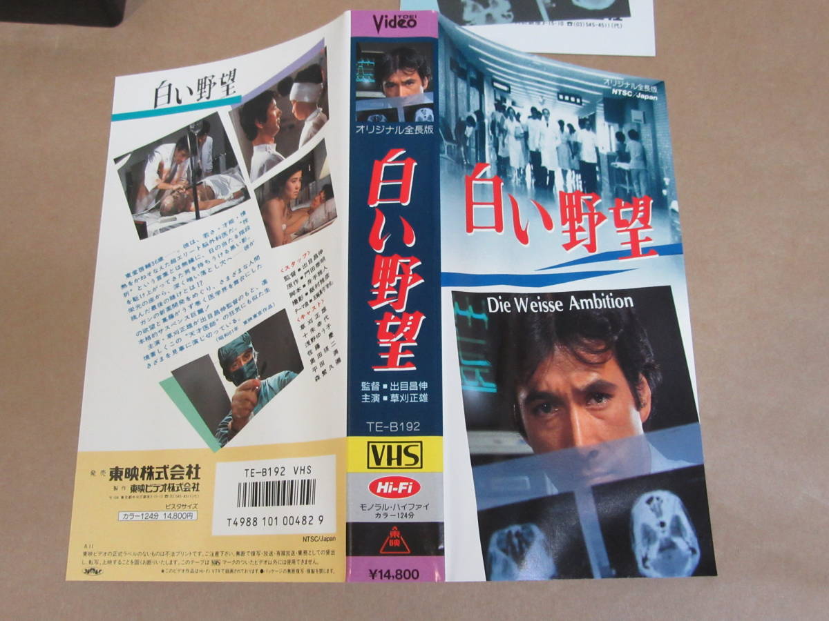 VHS video *[ white ..] mowing regular male / 10 .. fee / direction *. eyes ../ explanation document /( rental superior article )/ higashi .