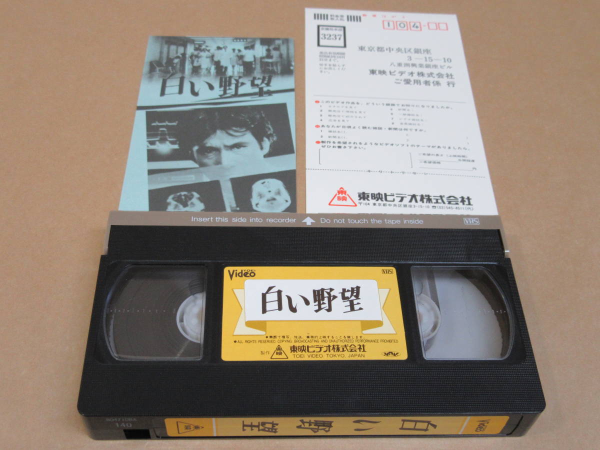 VHS video *[ white ..] mowing regular male / 10 .. fee / direction *. eyes ../ explanation document /( rental superior article )/ higashi .