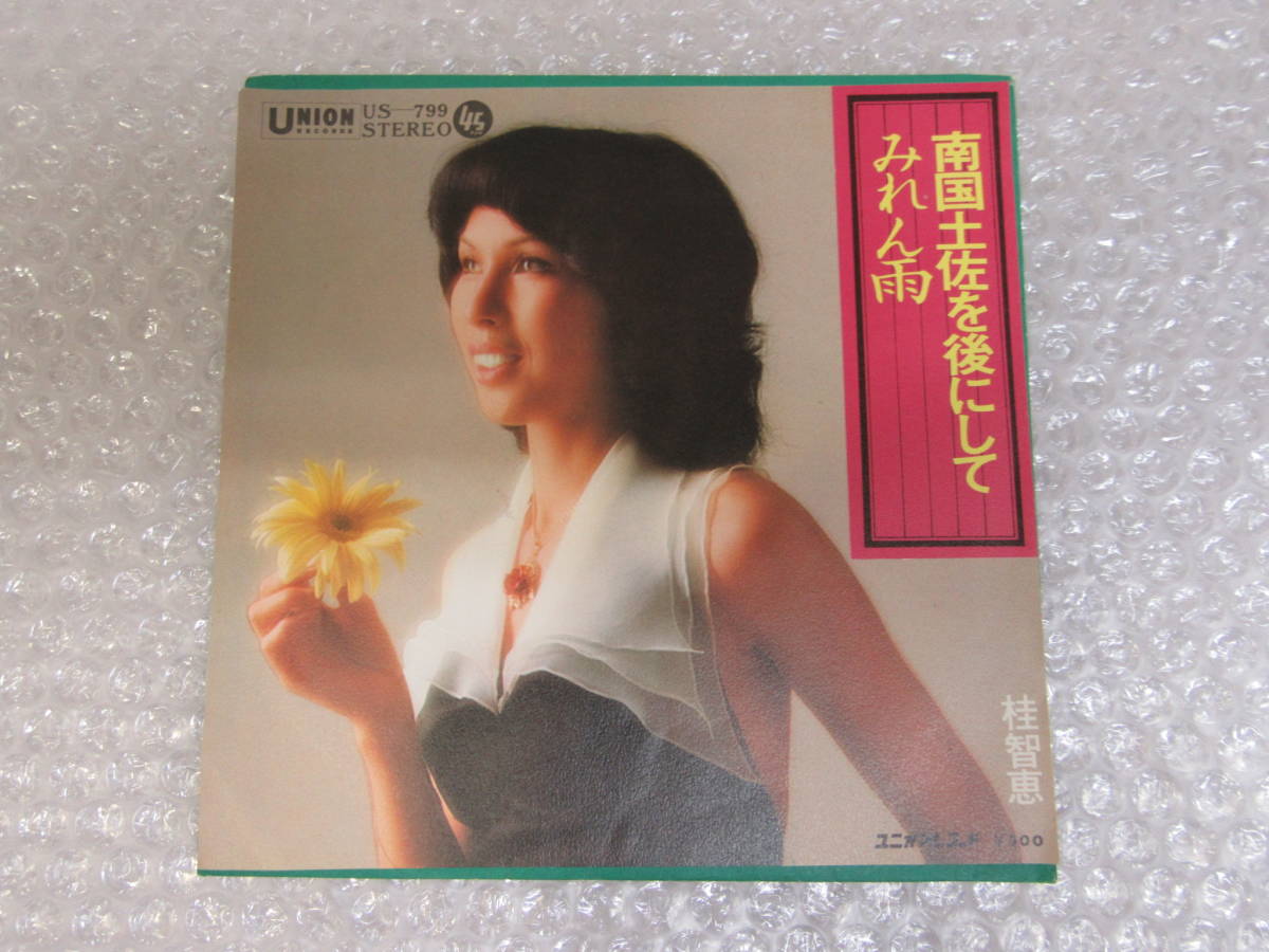 EP/シングル盤/桂智恵 南国土佐を後にして/みれん雨/稀少_画像1