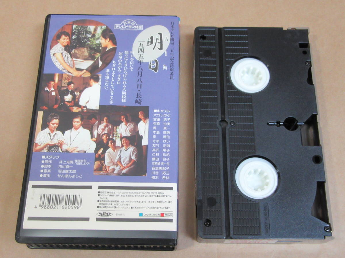 VHS video *[ Akira day / one 9 four . year . month . day * Nagasaki ]/ Ootake Shinobu / Tomita Yasuko / tree ../. genuine one /( rental superior article )/ original work Inoue Mitsuharu 