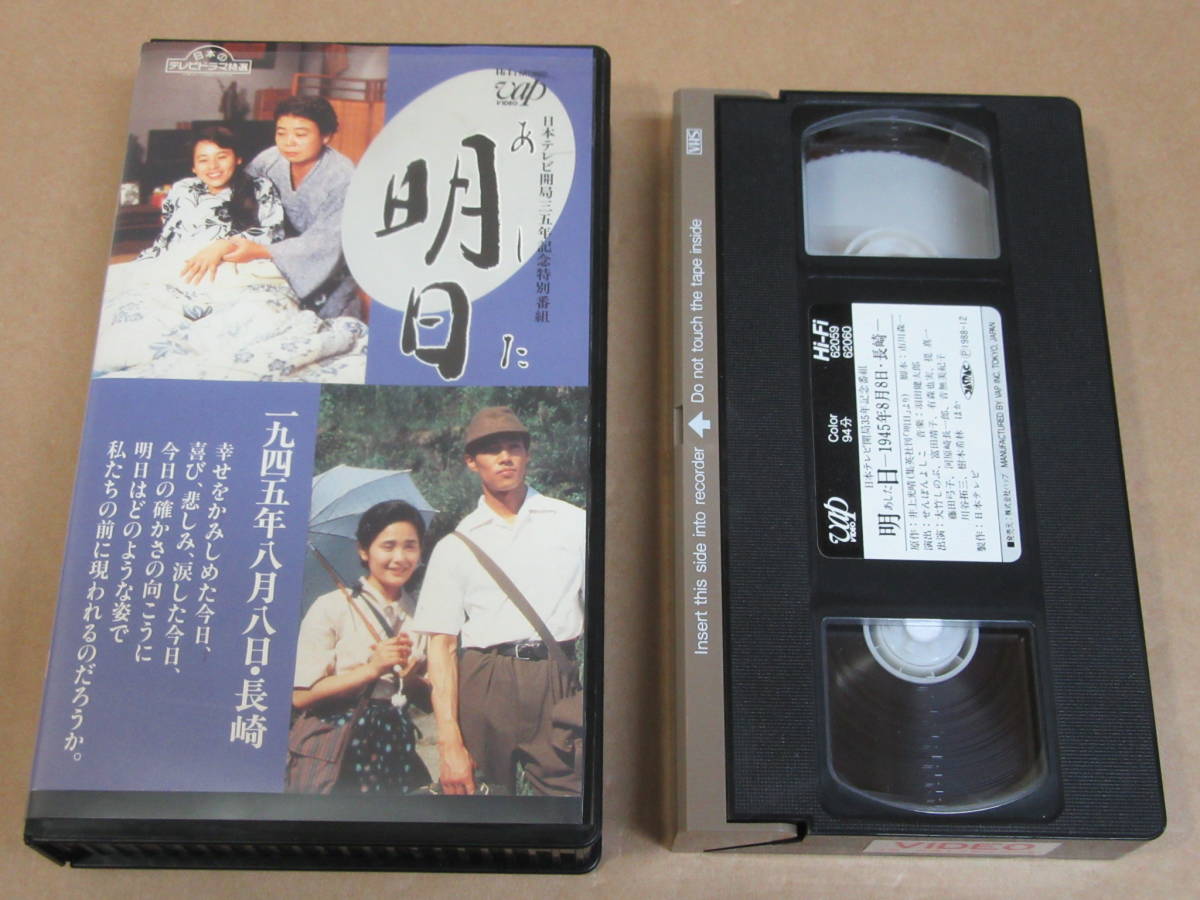 VHS video *[ Akira day / one 9 four . year . month . day * Nagasaki ]/ Ootake Shinobu / Tomita Yasuko / tree ../. genuine one /( rental superior article )/ original work Inoue Mitsuharu 