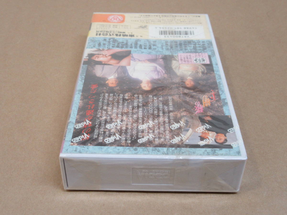 VHS video *[ Sakura. .. under .] rental version / unopened shield / rock under . flax / 7 ..../ Tsu river ..